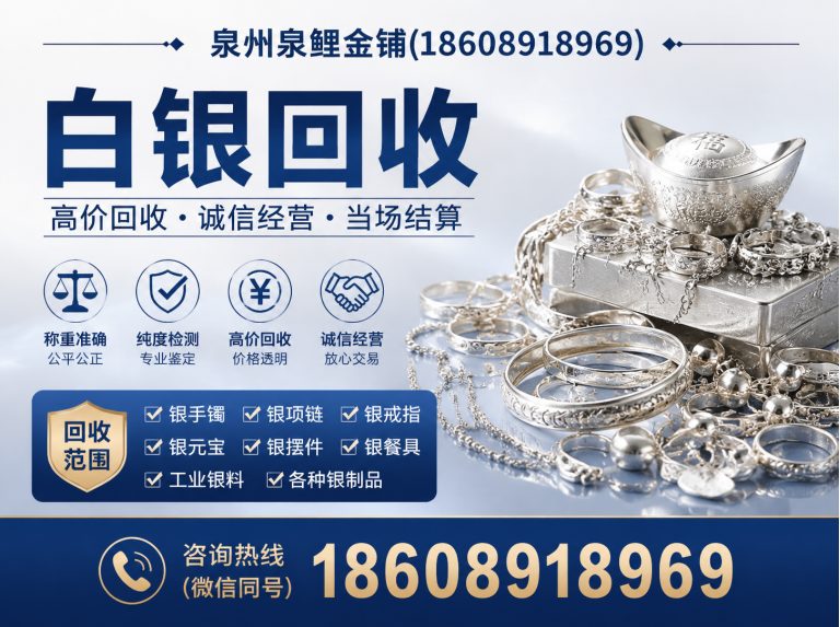 永春县高价回收黄金展示图