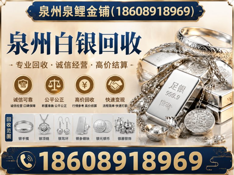 永春县白银回收展示图